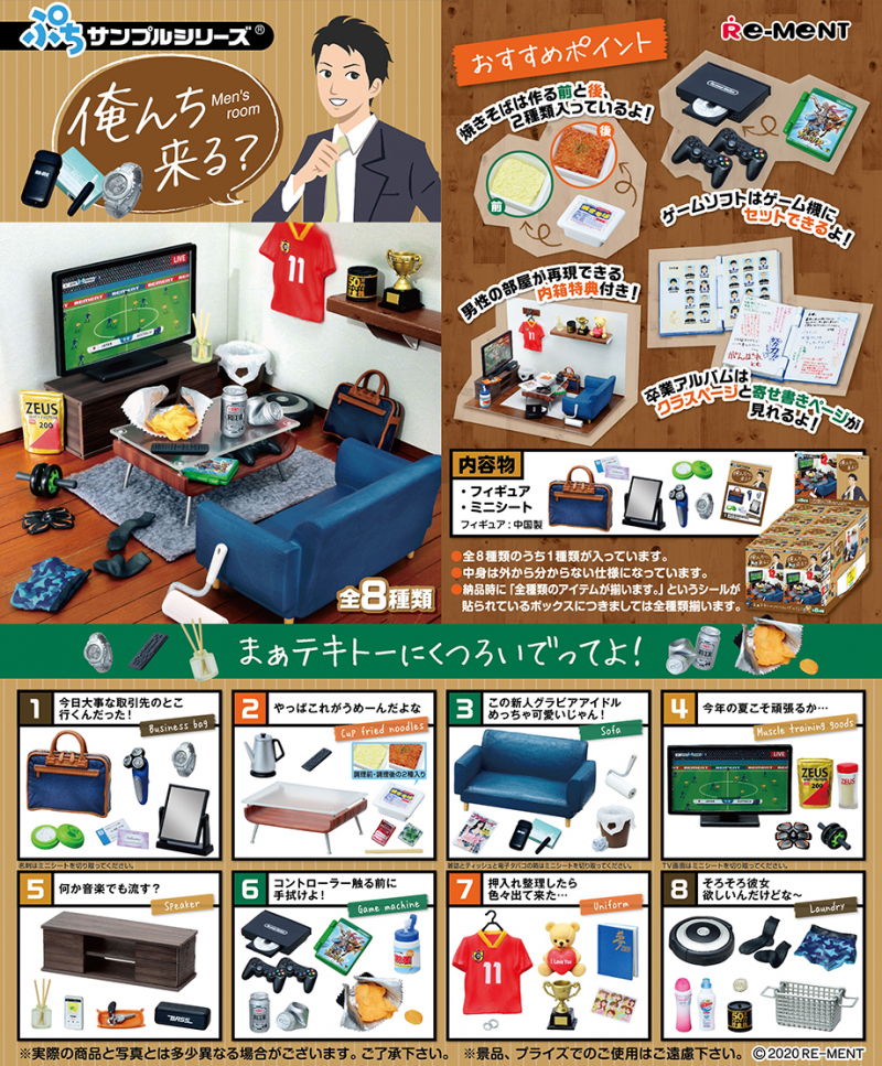 俺んち来る？：商品案内 | 株式会社リーメント