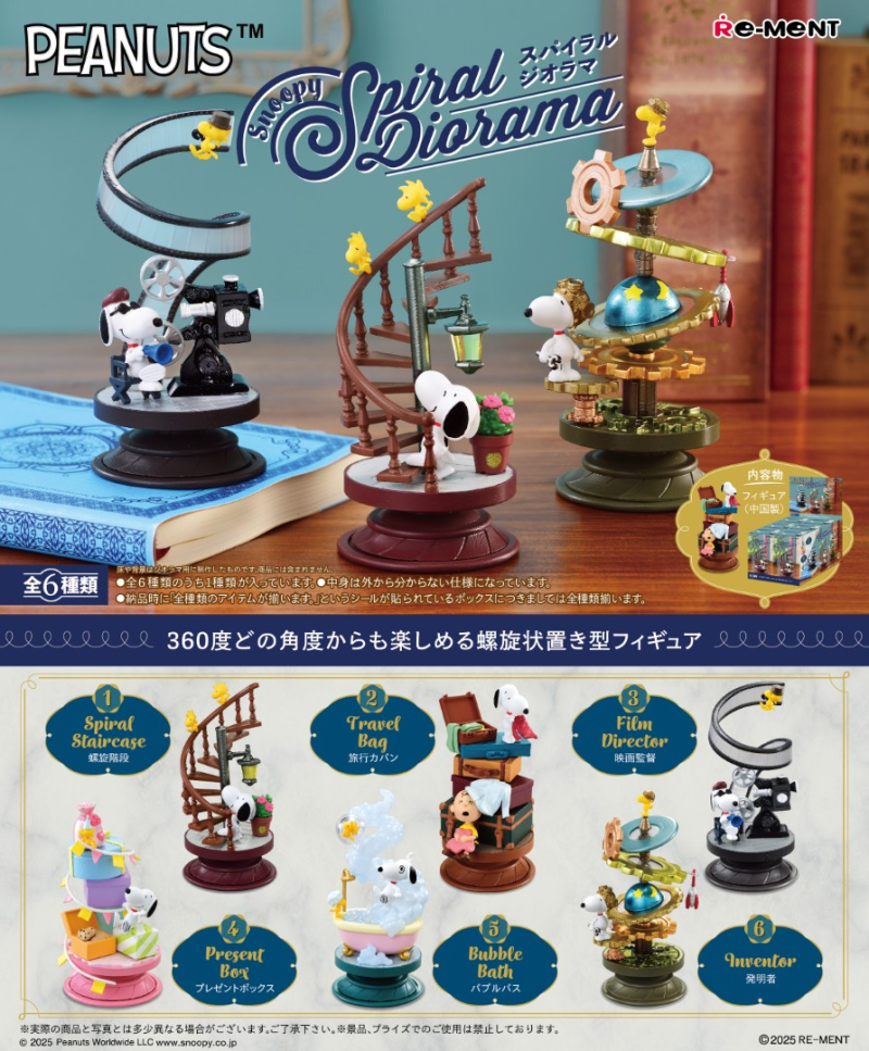 Snoopy Spiral Diorama：商品案内 | 株式会社リーメント