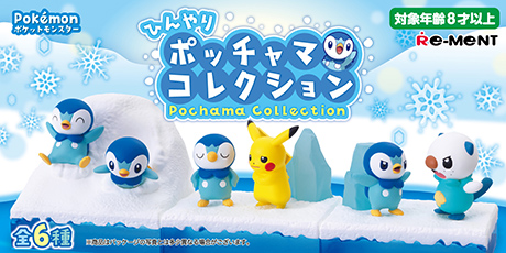 ポケットモンスター ひんやりポッチャマコレクション：商品案内 | 株式