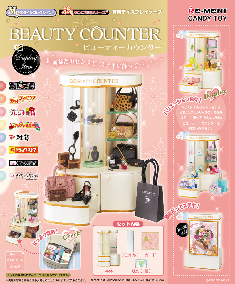 専用ディスプレイ ビューティカウンター：商品案内 | 株式会社リーメント