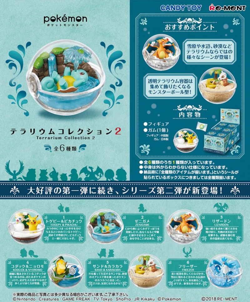ポケットモンスター テラリウムコレクション2：商品案内 | 株式会社