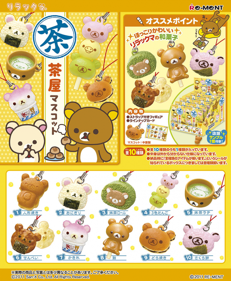 リラックマ 茶屋マスコット：商品案内 | 株式会社リーメント