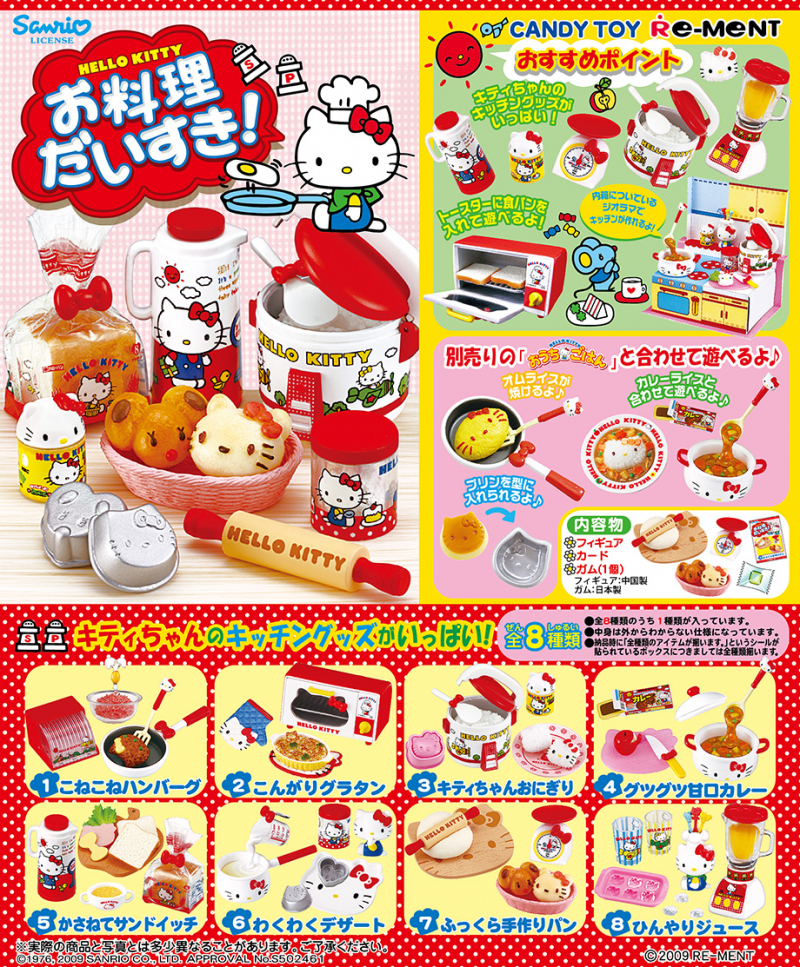 ハローキティ お料理だいすき：商品案内 | 株式会社リーメント