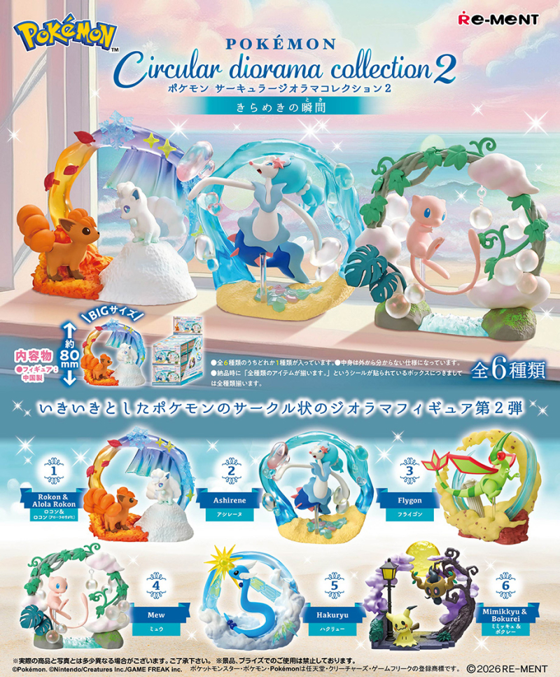 ポケモン Circular diorama collection2 〜きらめきの瞬間〜：商品案内