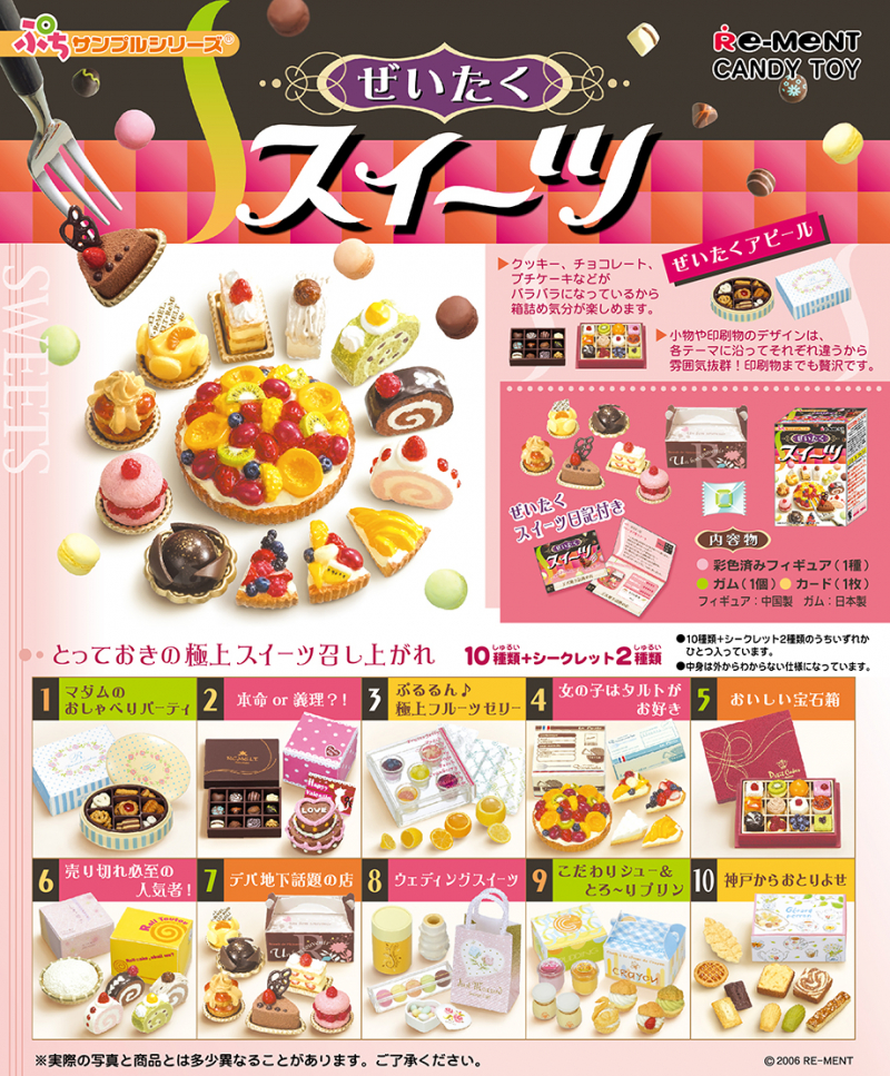 ぜいたくスイーツ：商品案内 | 株式会社リーメント