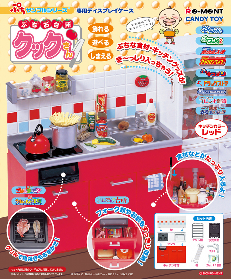 専用ディスプレイ ぷちお台所 クックさん（レッド）：商品案内 | 株式