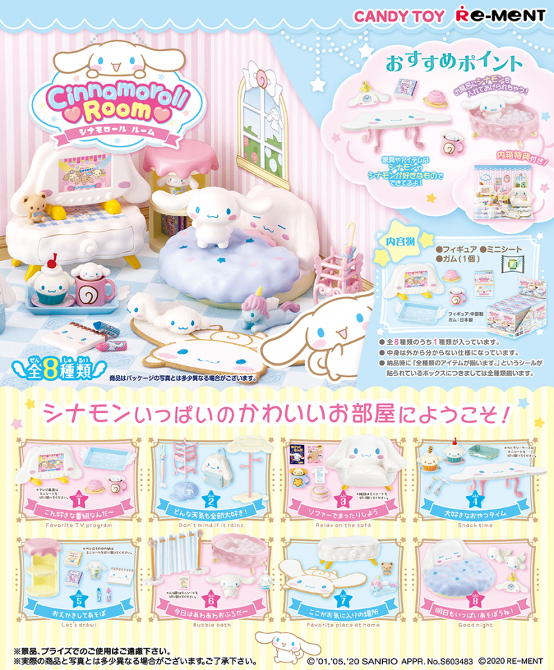 Cinnamoroll ♡Room♡：商品案内 | 株式会社リーメント