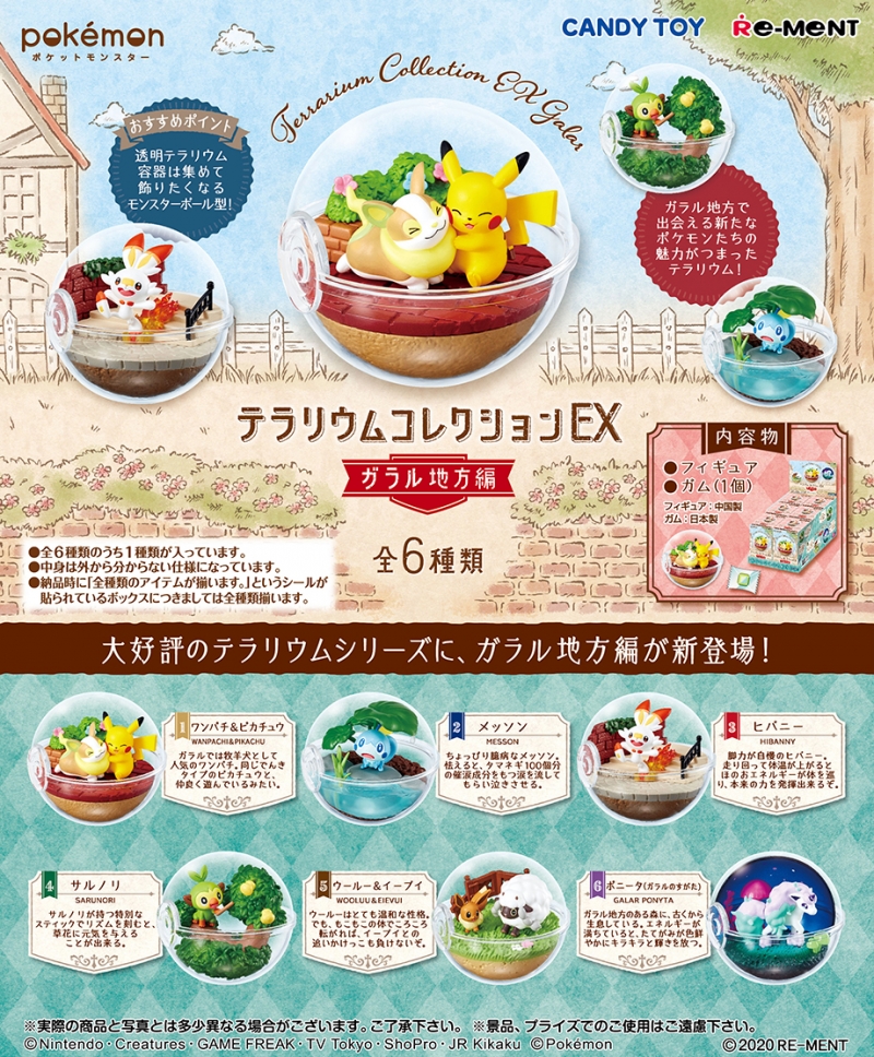 ポケットモンスター テラリウムコレクションEX 〜ガラル地方編〜：商品