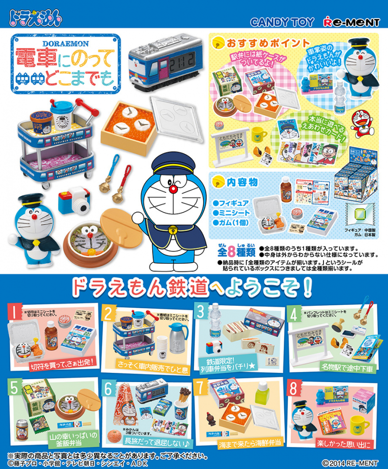 ドラえもん 電車にのってどこまでも：商品案内 | 株式会社リーメント
