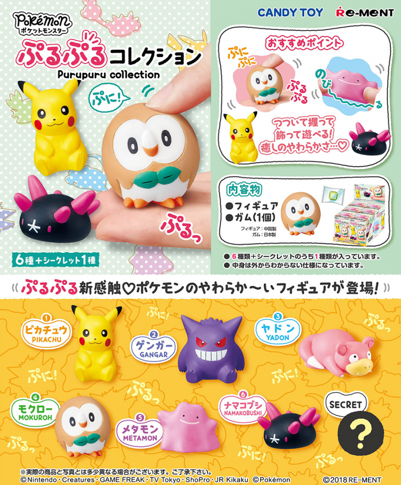 ポケットモンスター ぷるぷるコレクション：商品案内 | 株式会社リーメント