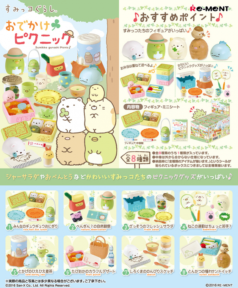 すみっコぐらし おでかけピクニック：商品案内 | 株式会社リーメント