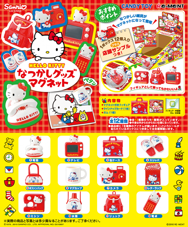 ハローキティ なつかしグッズマグネット：商品案内 | 株式会社リーメント