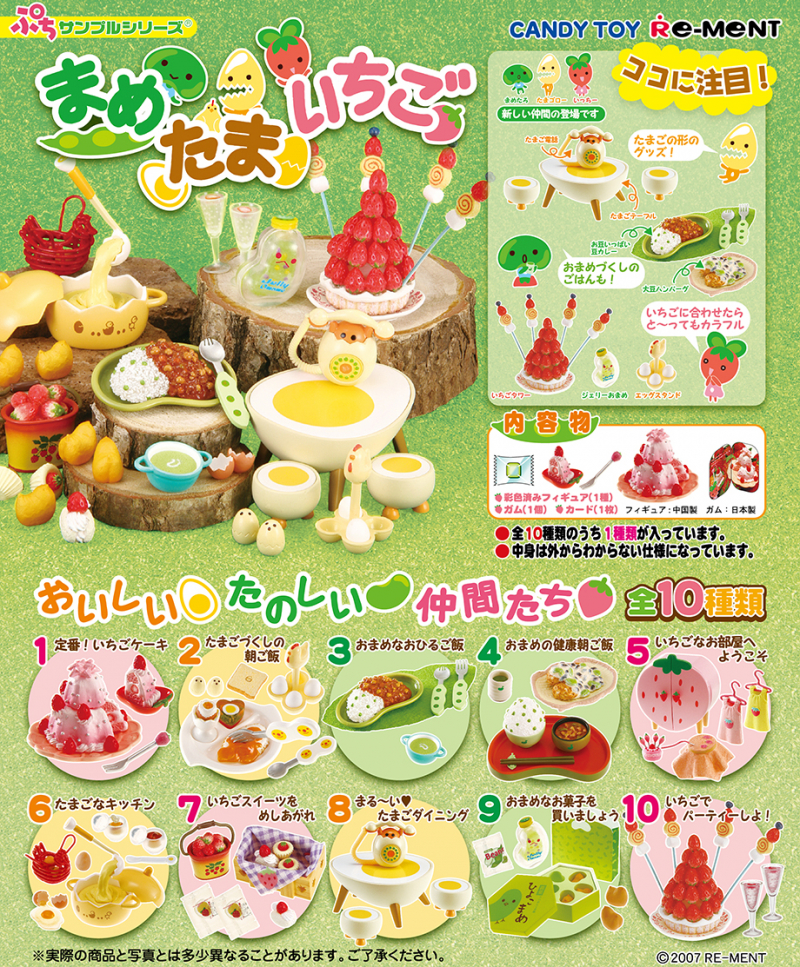 まめたまいちご：商品案内 | 株式会社リーメント