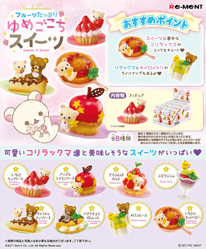 コリラックマ フルーツたっぷりゆめごこちスイーツ：商品案内 | 株式