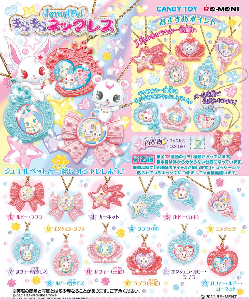 ジュエルペット きらきらネックレス：商品案内 | 株式会社リーメント