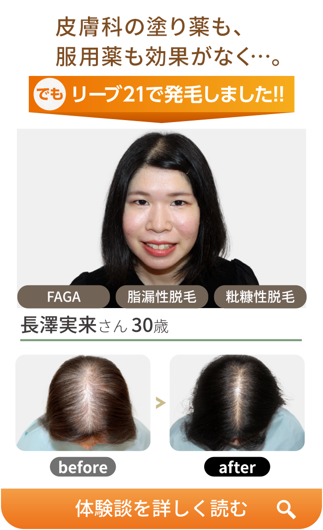 女性の薄毛を治す、薬じゃない発毛｜発毛体験「エメラルドプラン