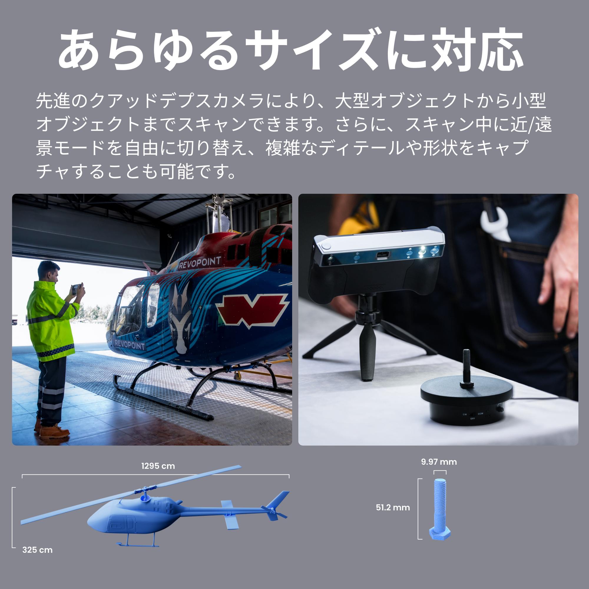 Revopoint MIRACO 3Dスキャナー | 小中大オブジェクト対応の