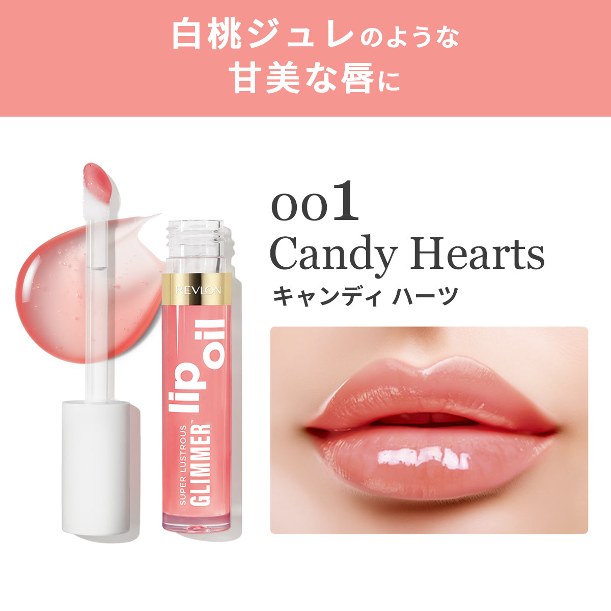 レブロン スーパー ラストラス グリマー リップ オイル｜レブロン