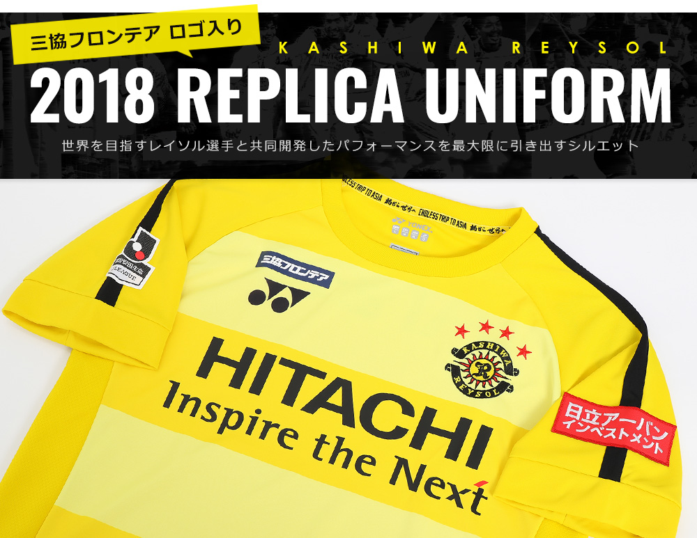 2018シーズンユニフォーム｜柏レイソル オフィシャルオンライン
