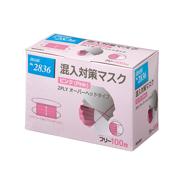 No.2836 混入対策マスク ピンク 2PLY オーバーヘッドタイプ | マスク