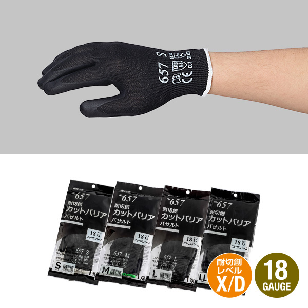 No.657 耐切創カットバリア 18G バサルト ニトリルコート | 手袋(耐切