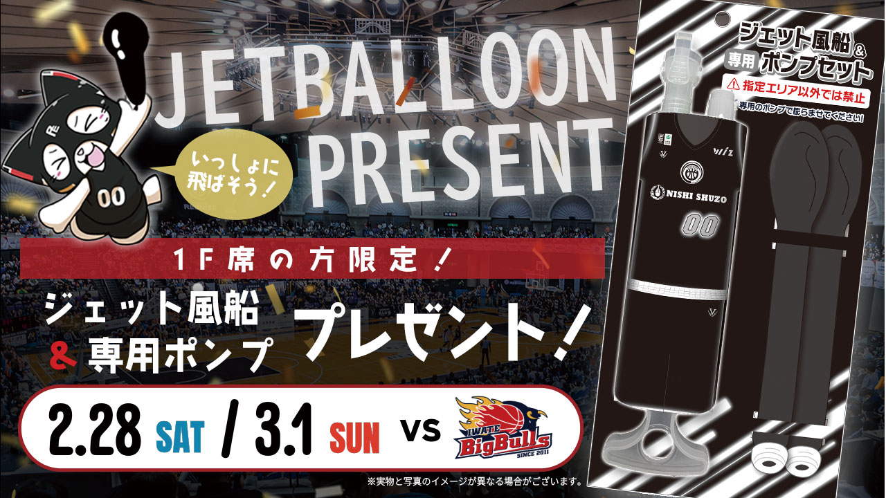 第22節｜2/28,3/1 VS 岩手ビッグブルズ @西原商会アリーナ | 鹿児島