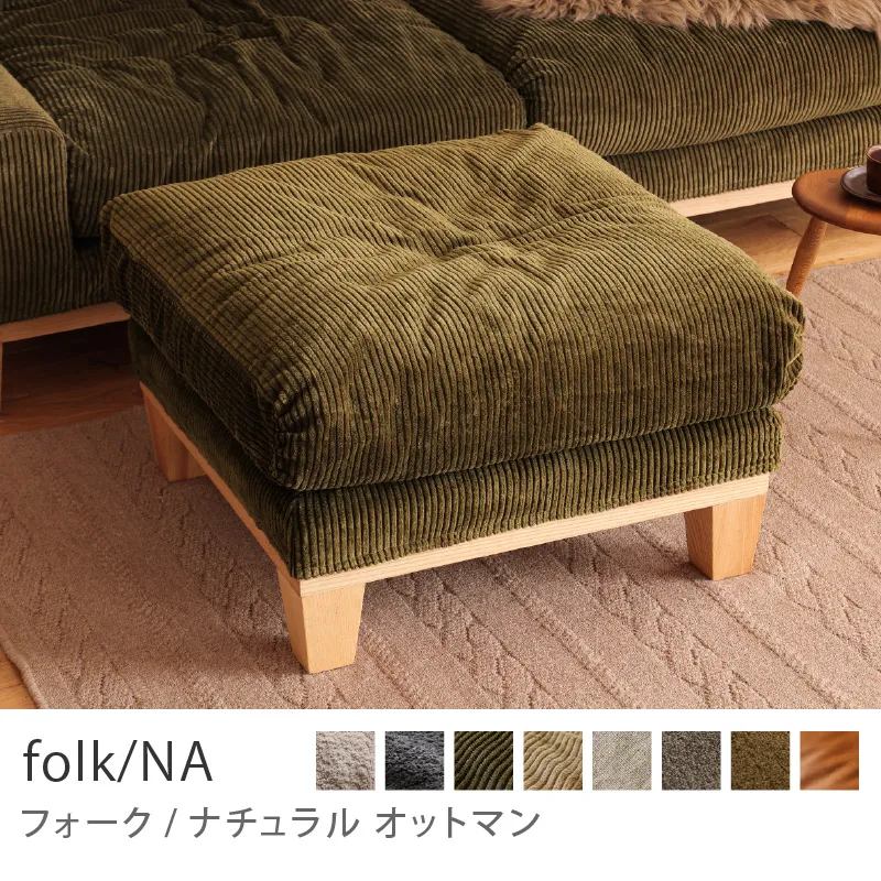 オットマン｜家具・インテリア通販 Re:CENO(リセノ)