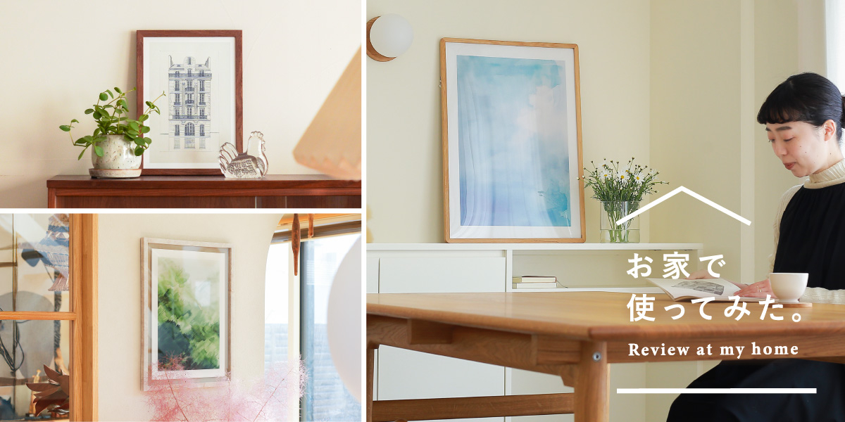 お家で使ってみた-リセノスタッフ9名がアートポスターColor Collection