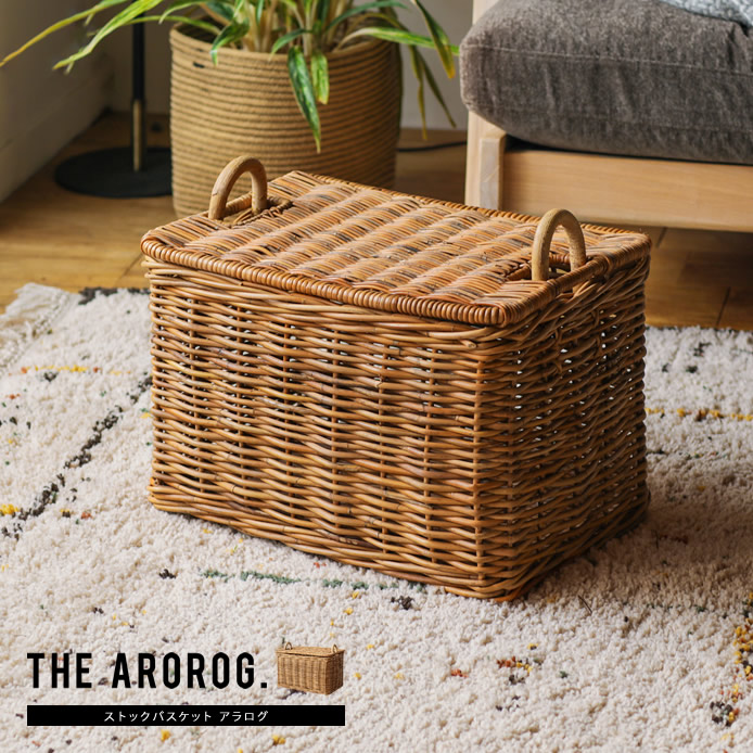 ストックバスケット AROROG ｜家具・インテリア通販 Re:CENO(リセノ)