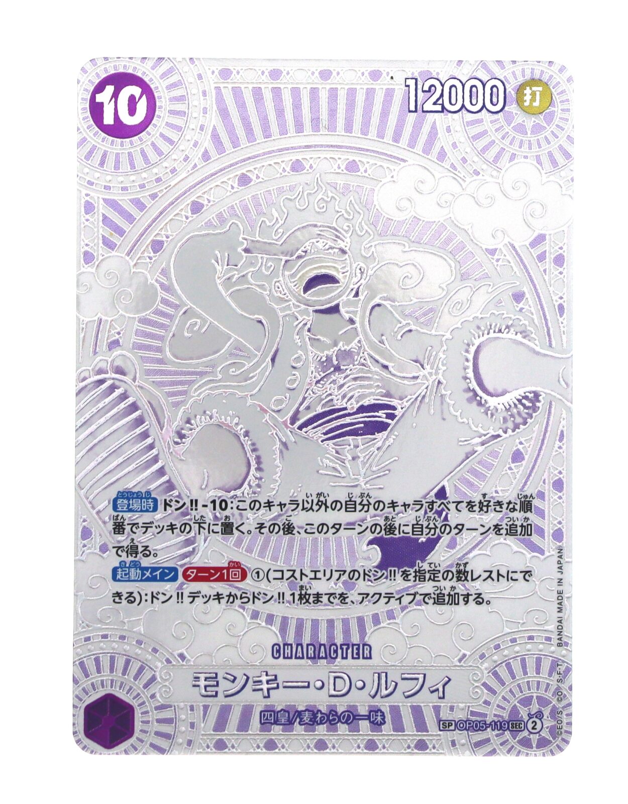 3周年シルバーSP】モンキー・D・ルフィカードをお買取りしました