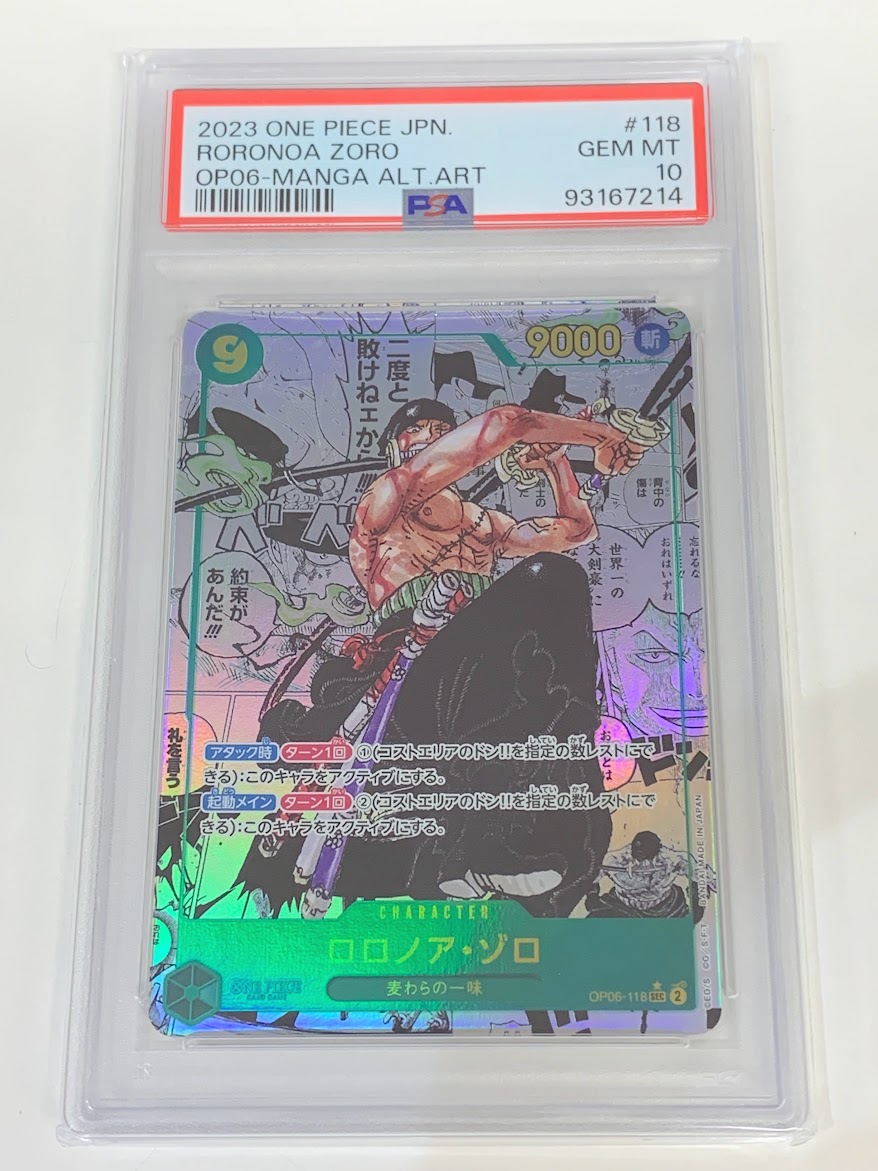 高く売る方法】ロロノア・ゾロ SEC スーパーパラレル(コミパラ) OP06