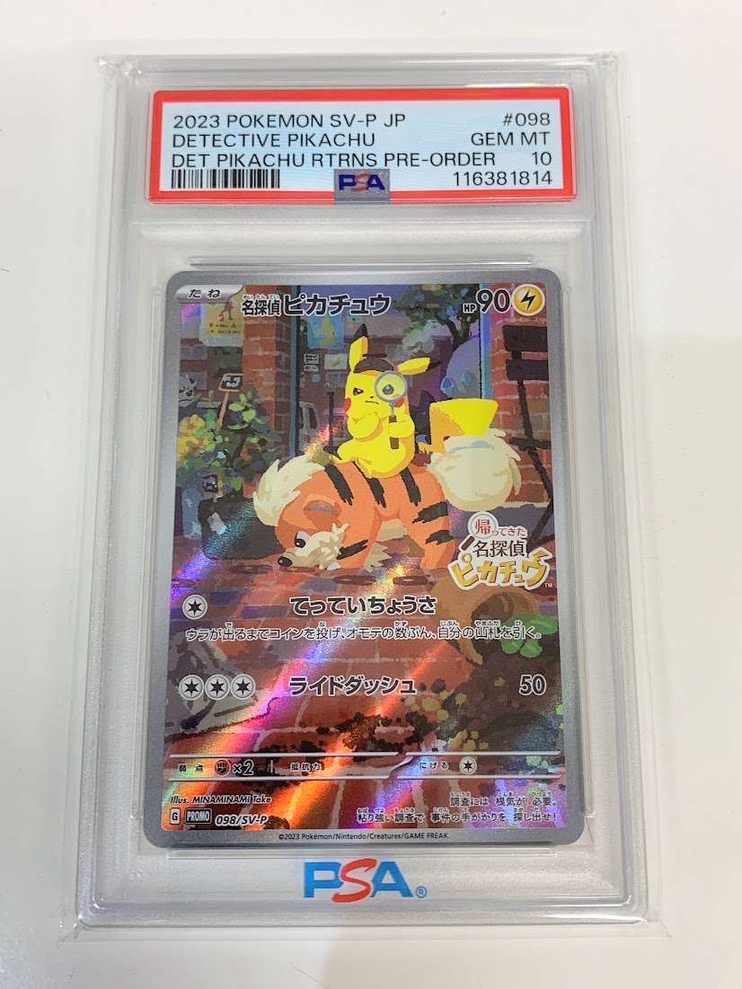 高く売る方法】PSA10鑑定済みポケモンカード 名探偵ピカチュウ PROMO