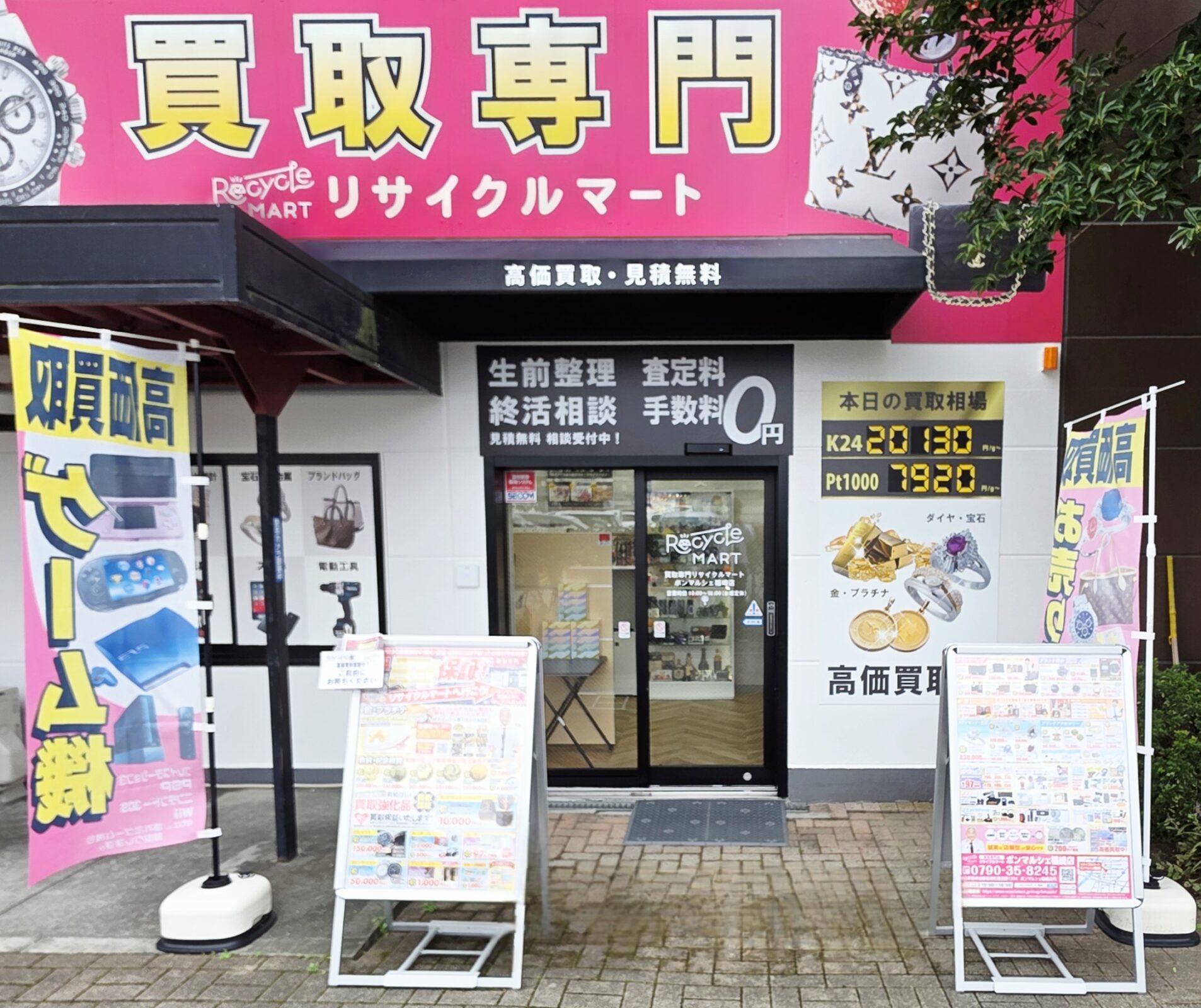 🌸新生活応援！3月の特別買取情報のお知らせ🌸 - リサイクル＆買取専門