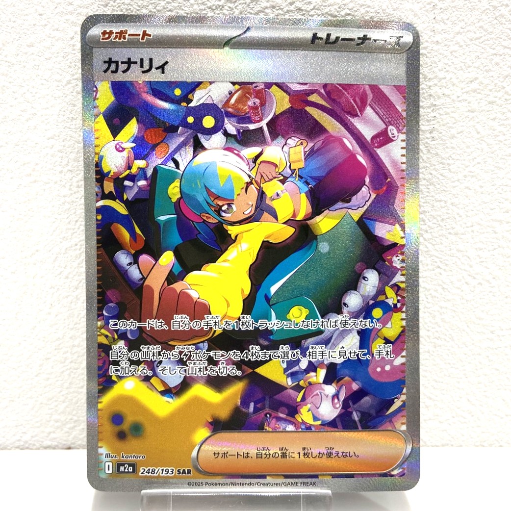 ポケモンカード カナリィ SAR 248/193 MEGAドリームex ポケカ 中古をお