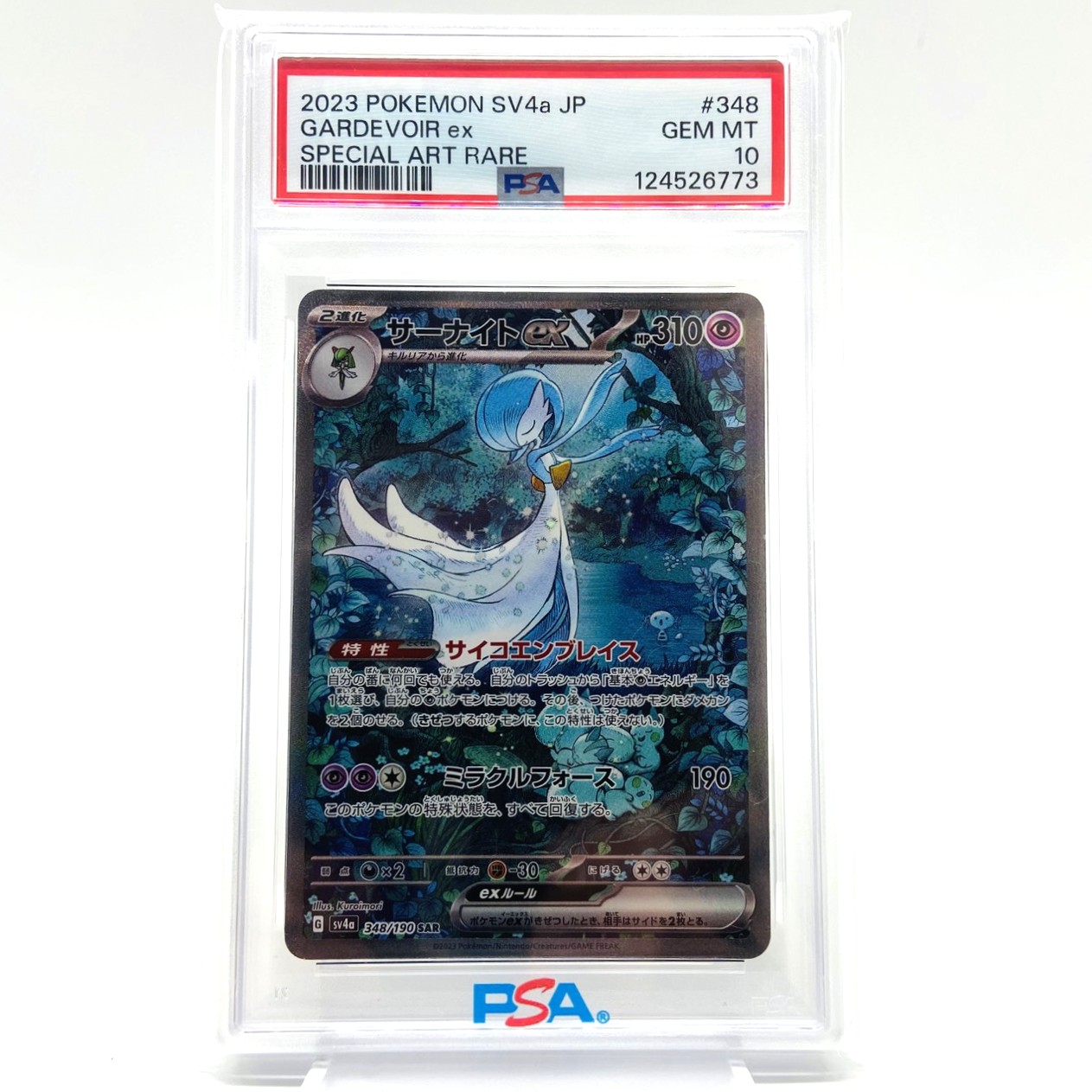 PSA10 ポケモンカード サーナイトex SAR 348/190 ポケカ 中古をお