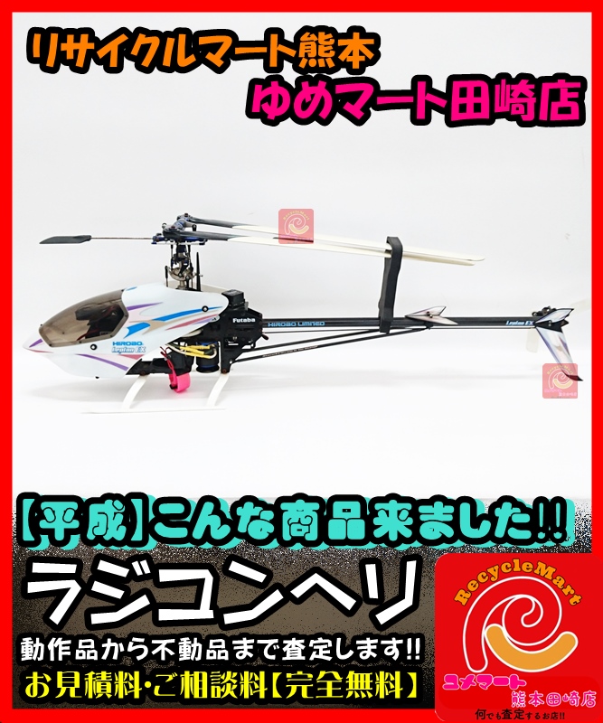 ☆平成☆こんな商品が来ました❢❢ HIROBO (ヒロボー) Lepton EX