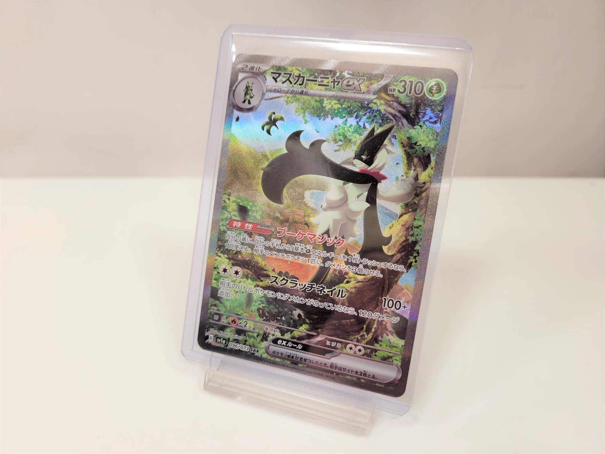 ポケモンカード マスカーニャex SARをお買取りしました。今の相場推移