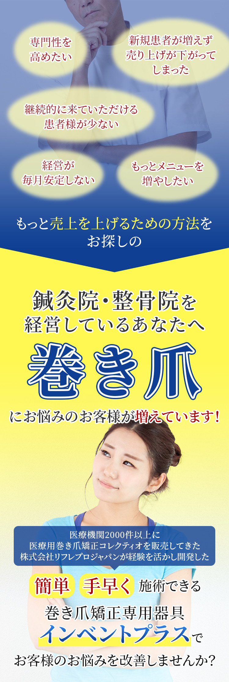 巻き爪矯正インベントプラス｜巻き爪矯正・フットケア器具製造・販売