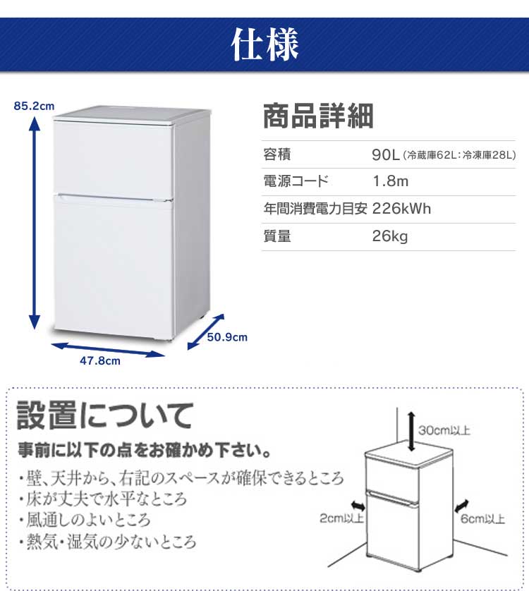 2ドア冷凍冷蔵庫:90Lレンタル - 冷蔵庫・冷凍庫・ショーケース