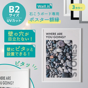 wall it ﾎﾟｽﾀｰ額縁 B2 (UV) ポスター額縁 CUBE BOXα