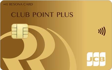 りそなクレジットカード〈クラブポイントプラス〉VISAゴールド