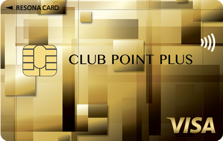 りそなクレジットカード〈クラブポイントプラス〉VISAゴールド