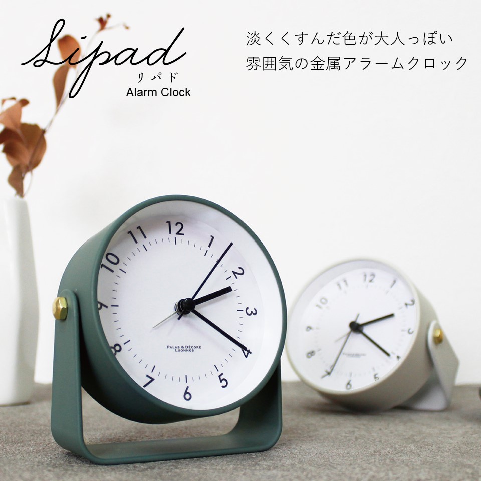 モダンでおしゃれな大人の目覚まし時計