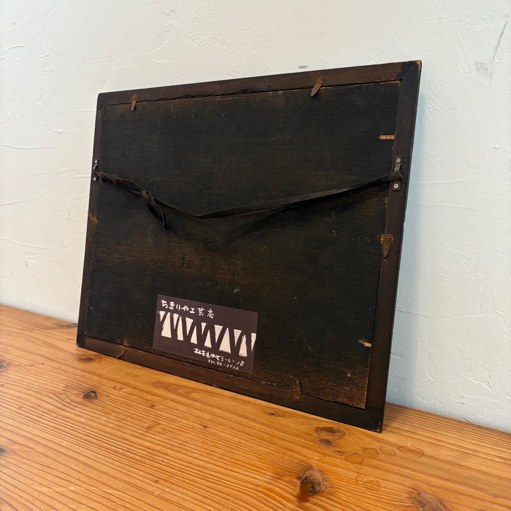 柚木沙弥郎 型染め 額入り布 魚 アート 絵画 一点もの 作家 中古