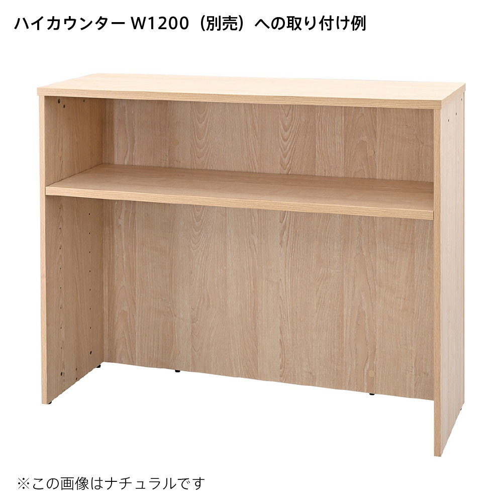 テンポ ハイカウンターW1200用棚板 ホワイト RFTHC-OPT12WH | オフィス