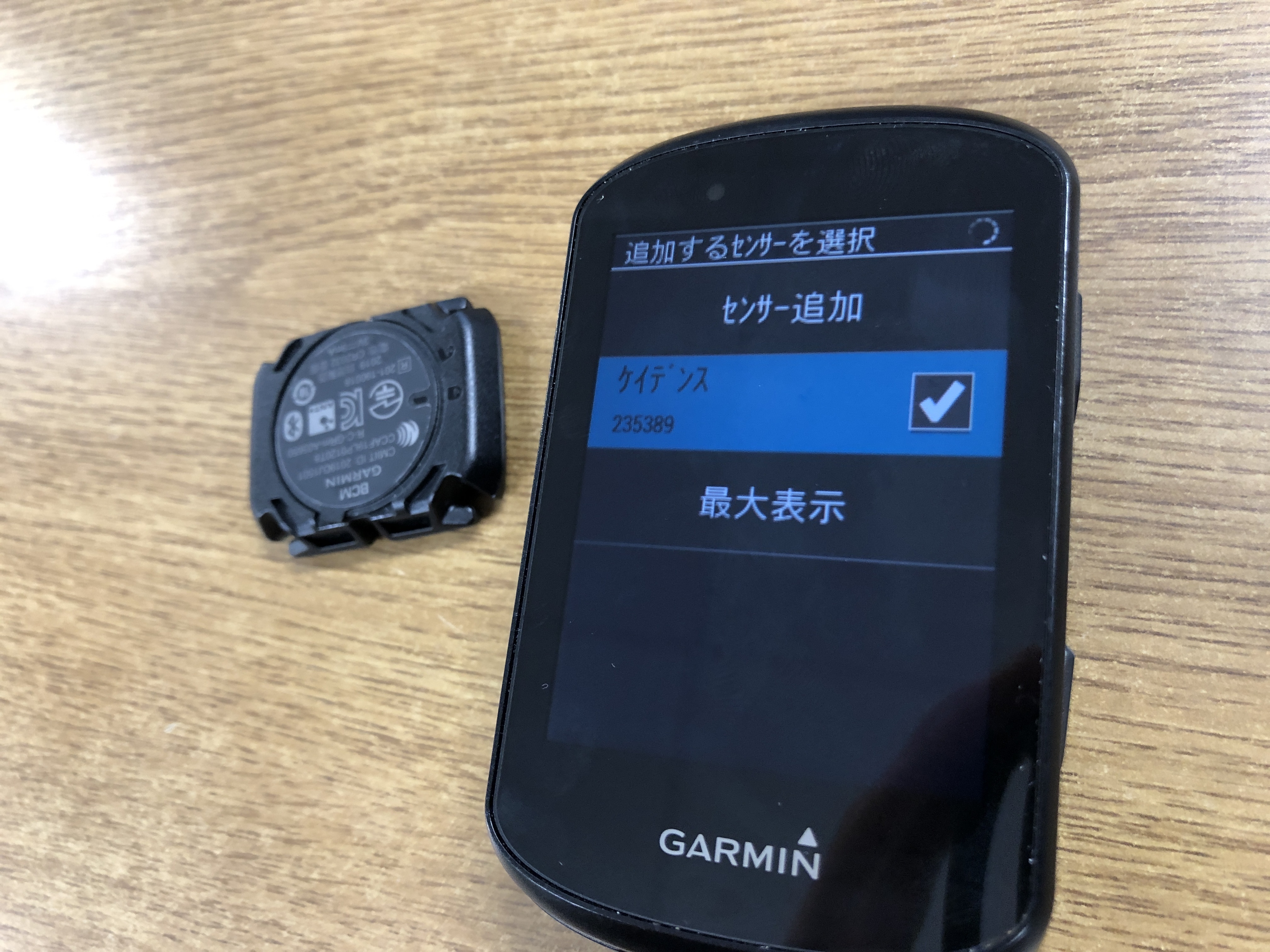 ガーミン ケイデンスセンサーペアリング時の注意点
