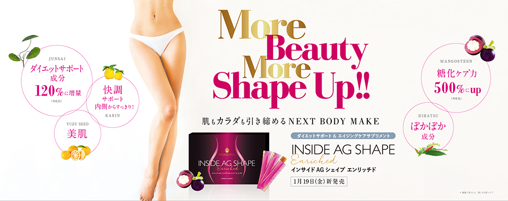 新商品] メソシューティカル AG Shape エンリッチド発売