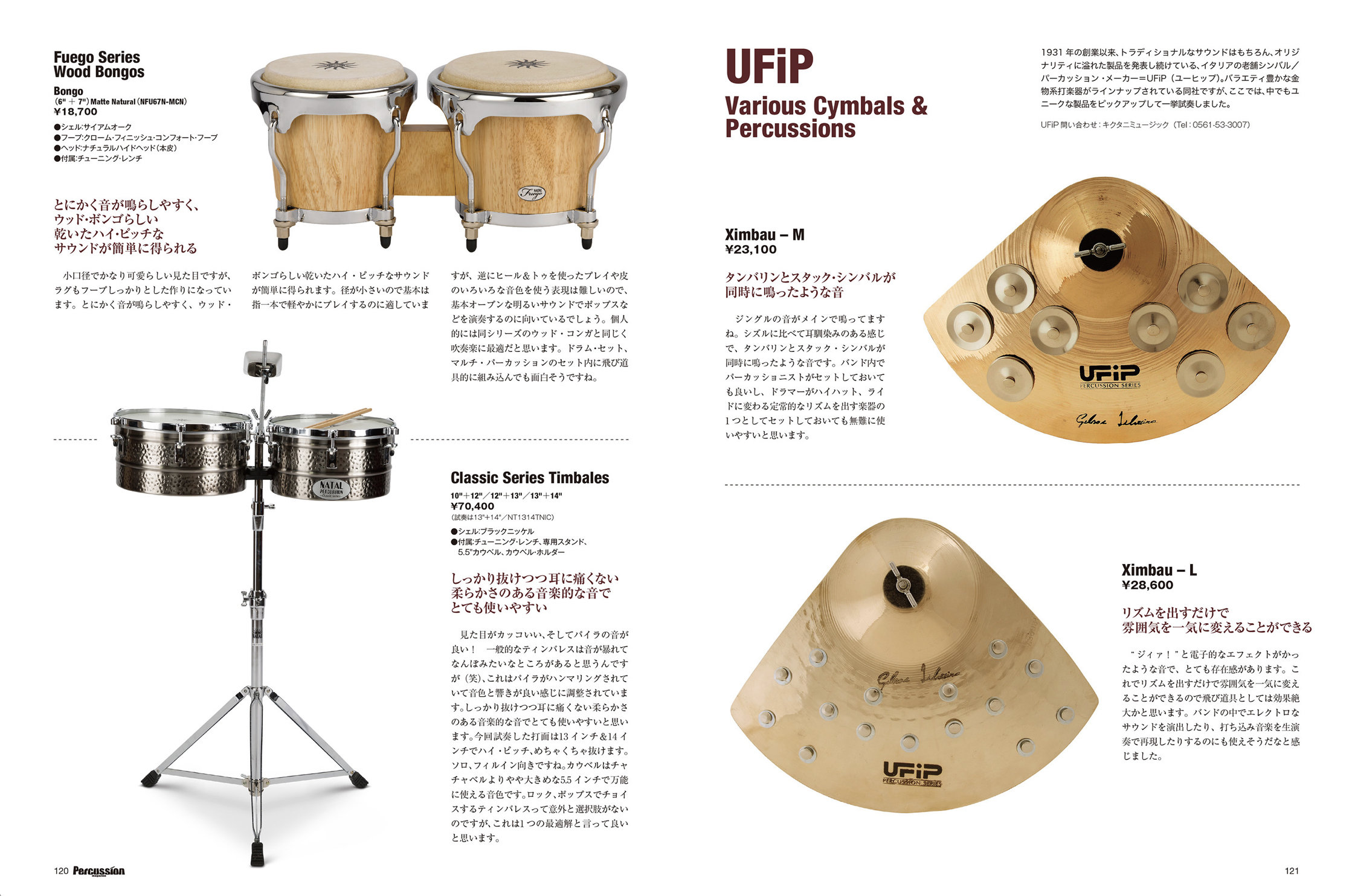 パーカッション・マガジンVol.8 SUMMER 2023|商品一覧|リットー