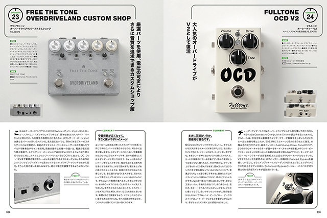 ギター・マガジン 歪みエフェクターBOOK 136|商品一覧|リットー