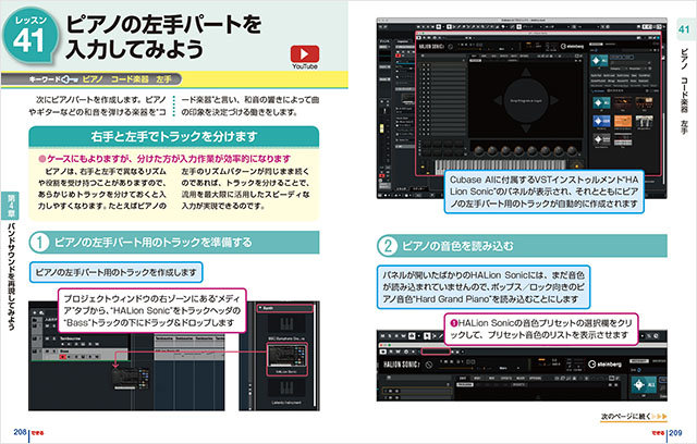 できる ゼロからはじめるCubase AI超入門|商品一覧|リットーミュージック